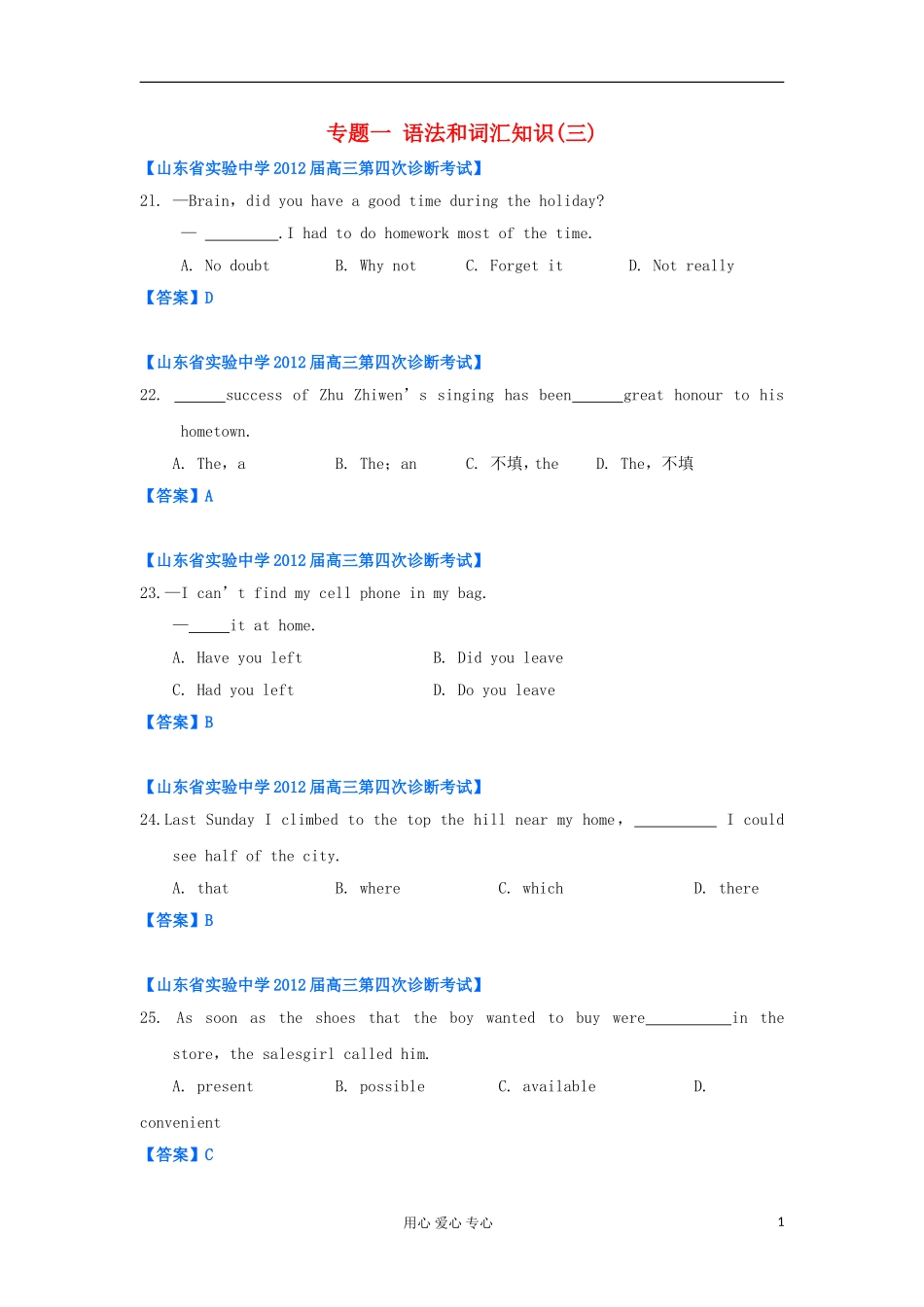 山东省2012年高考英语-各地市最新试题分类汇编-3语法和词汇知识(三)_第1页