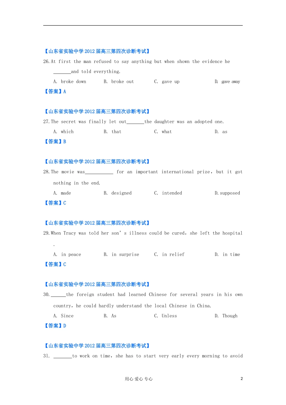 山东省2012年高考英语-各地市最新试题分类汇编-3语法和词汇知识(三)_第2页