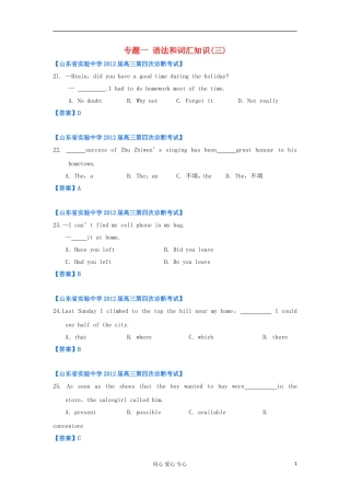 山东省2012年高考英语-各地市最新试题分类汇编-3语法和词汇知识(三)