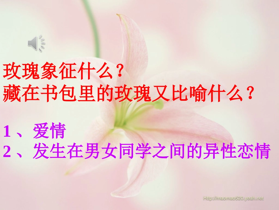 男生女生大不同-(4)_第2页