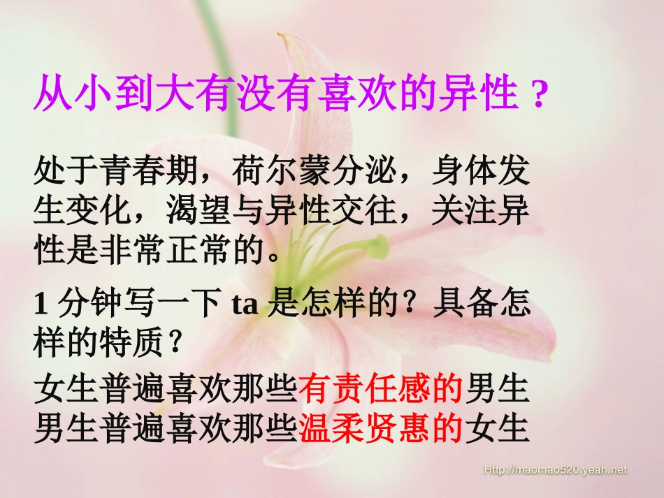 男生女生大不同-(4)_第3页