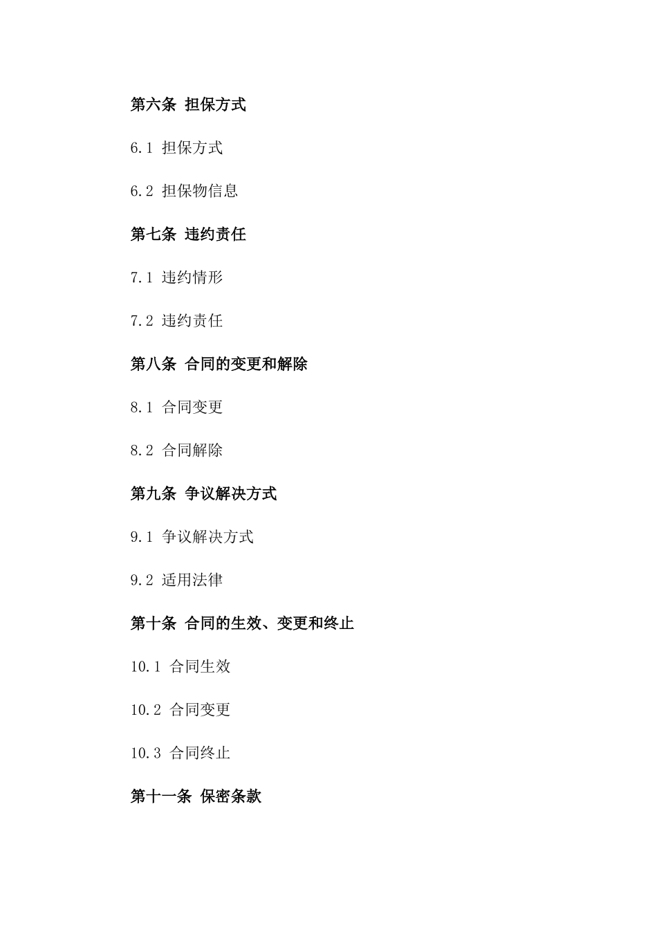 2024年个人应急小额贷款合同_第3页