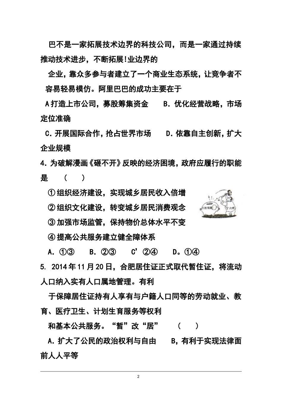 2015届安徽省江南十校高三上学期期末大联考政治试题及答案_第2页