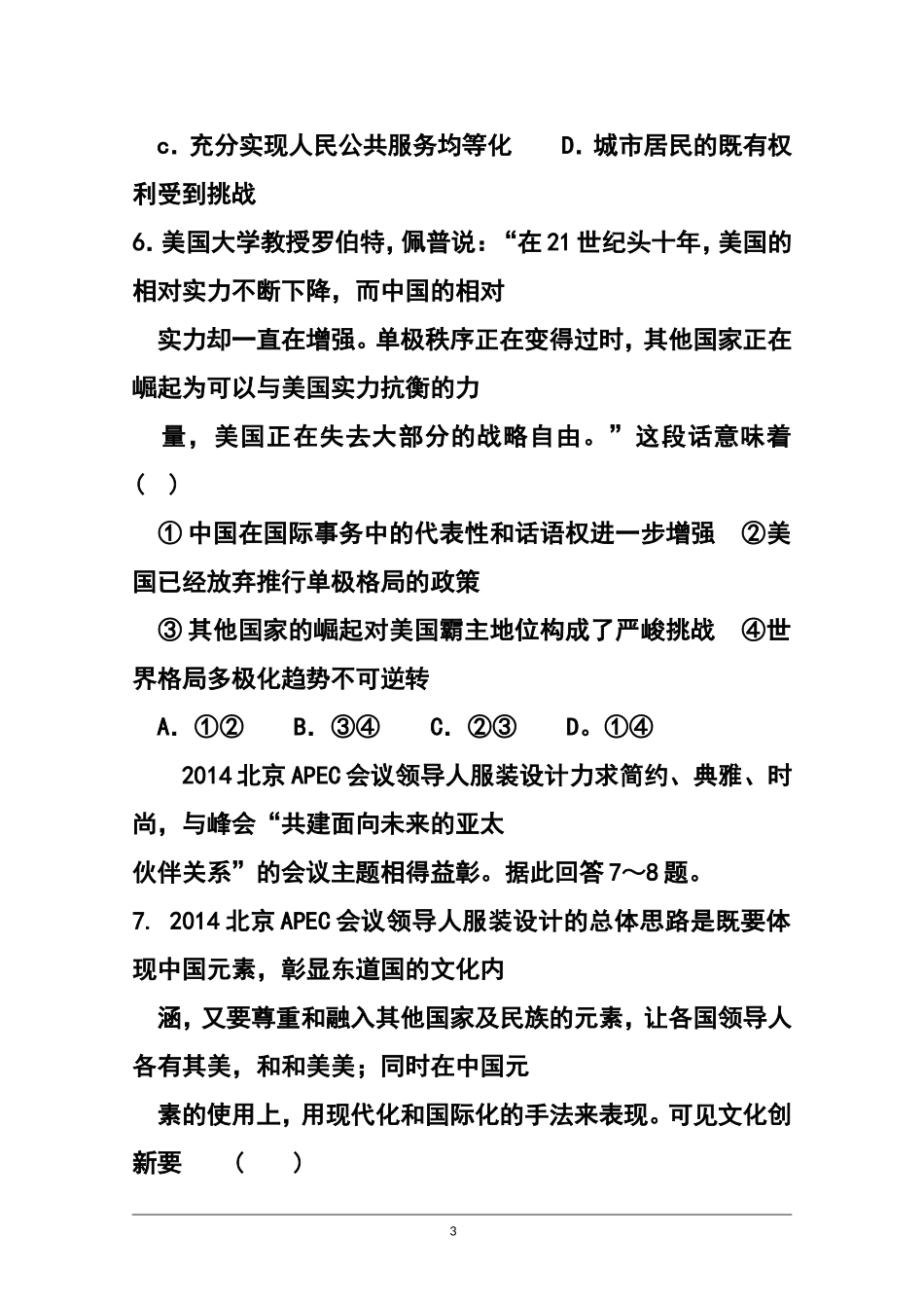 2015届安徽省江南十校高三上学期期末大联考政治试题及答案_第3页