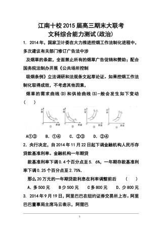 2015届安徽省江南十校高三上学期期末大联考政治试题及答案