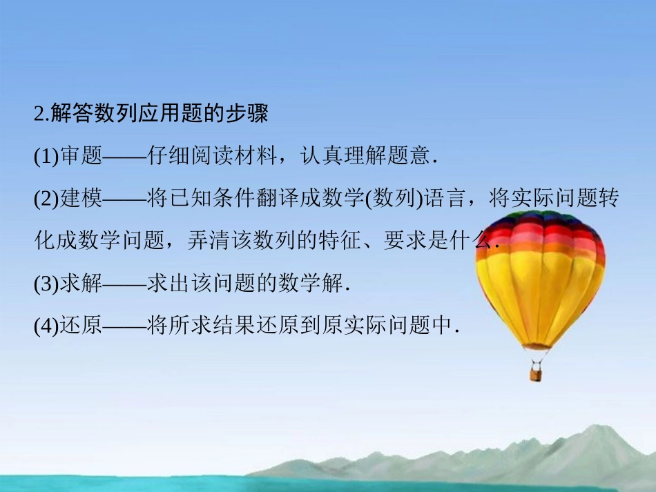 (江苏专用)2013高考数学总复习-第六篇-数列、推理与证明《第35讲-数列的综合应用》课件-理-苏教版_第3页