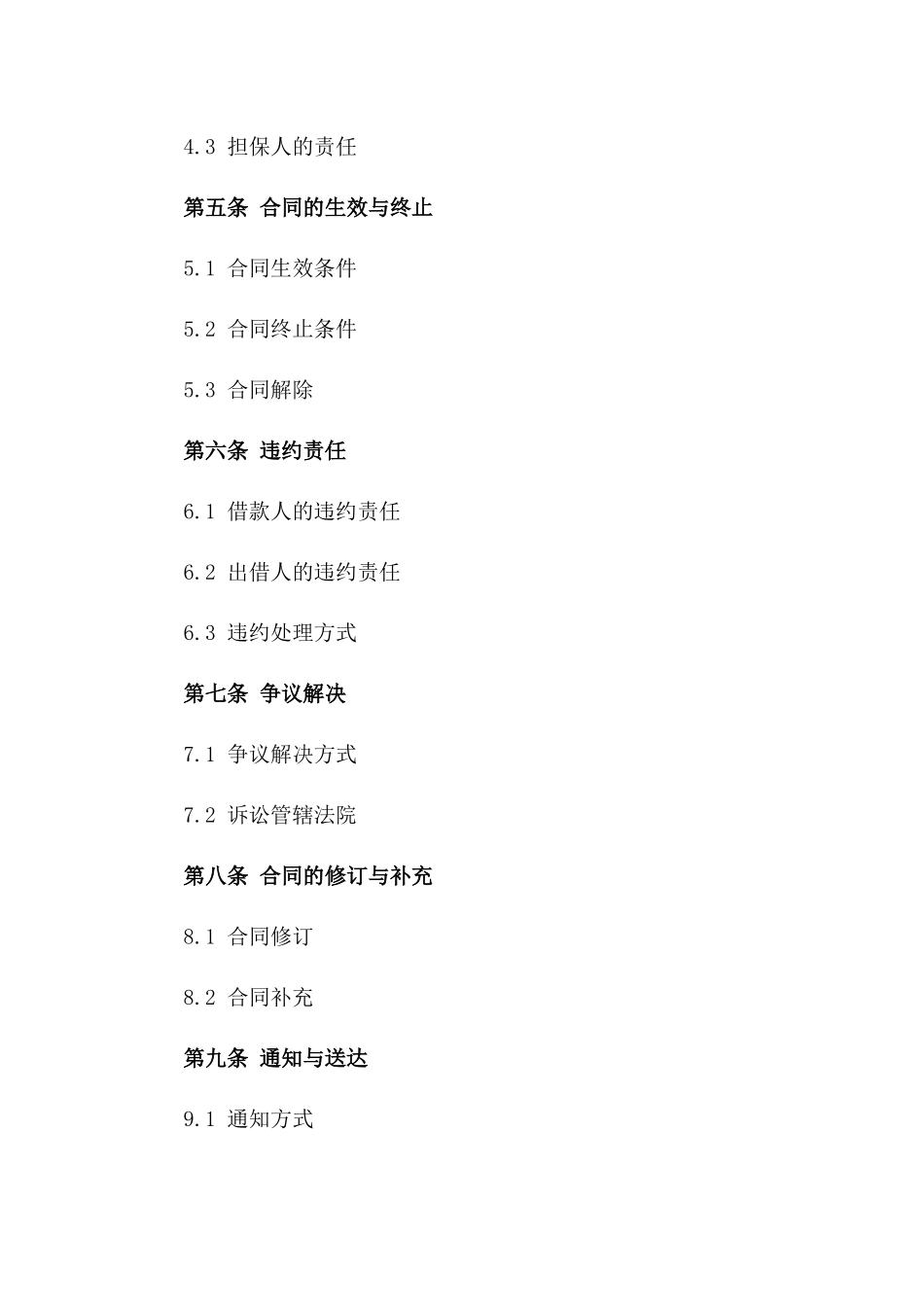 2024年个人应急短期资金借贷协议_第3页