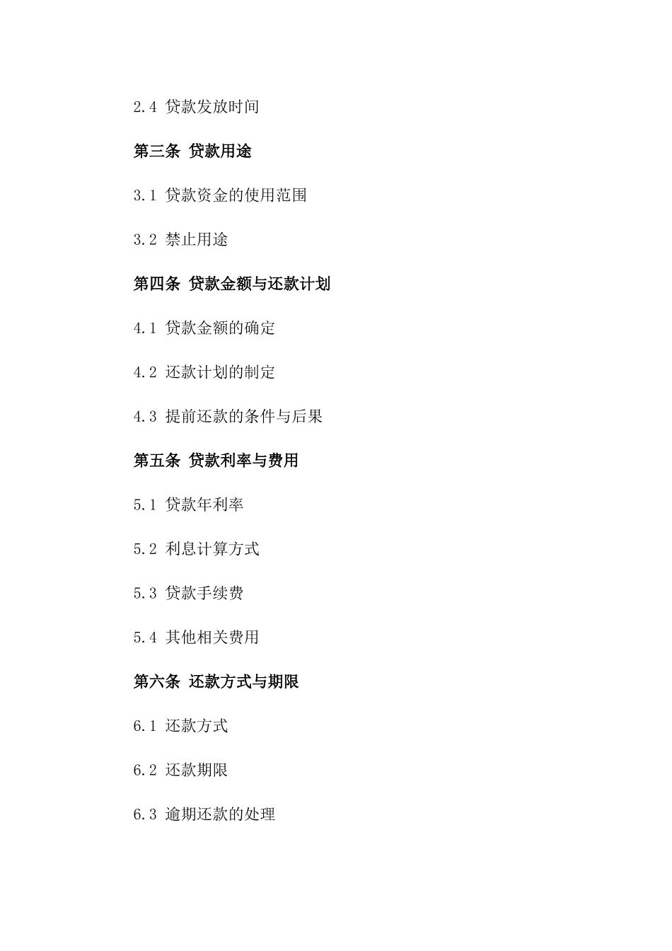 2024年个人应急贷款协议template_第3页