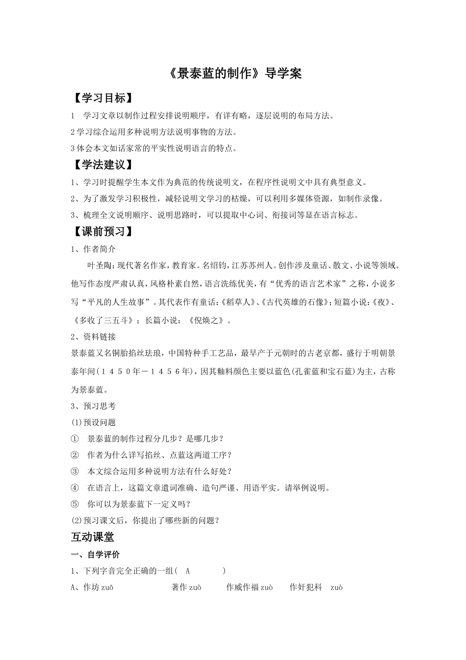 《景泰蓝的制作》导学案_第1页