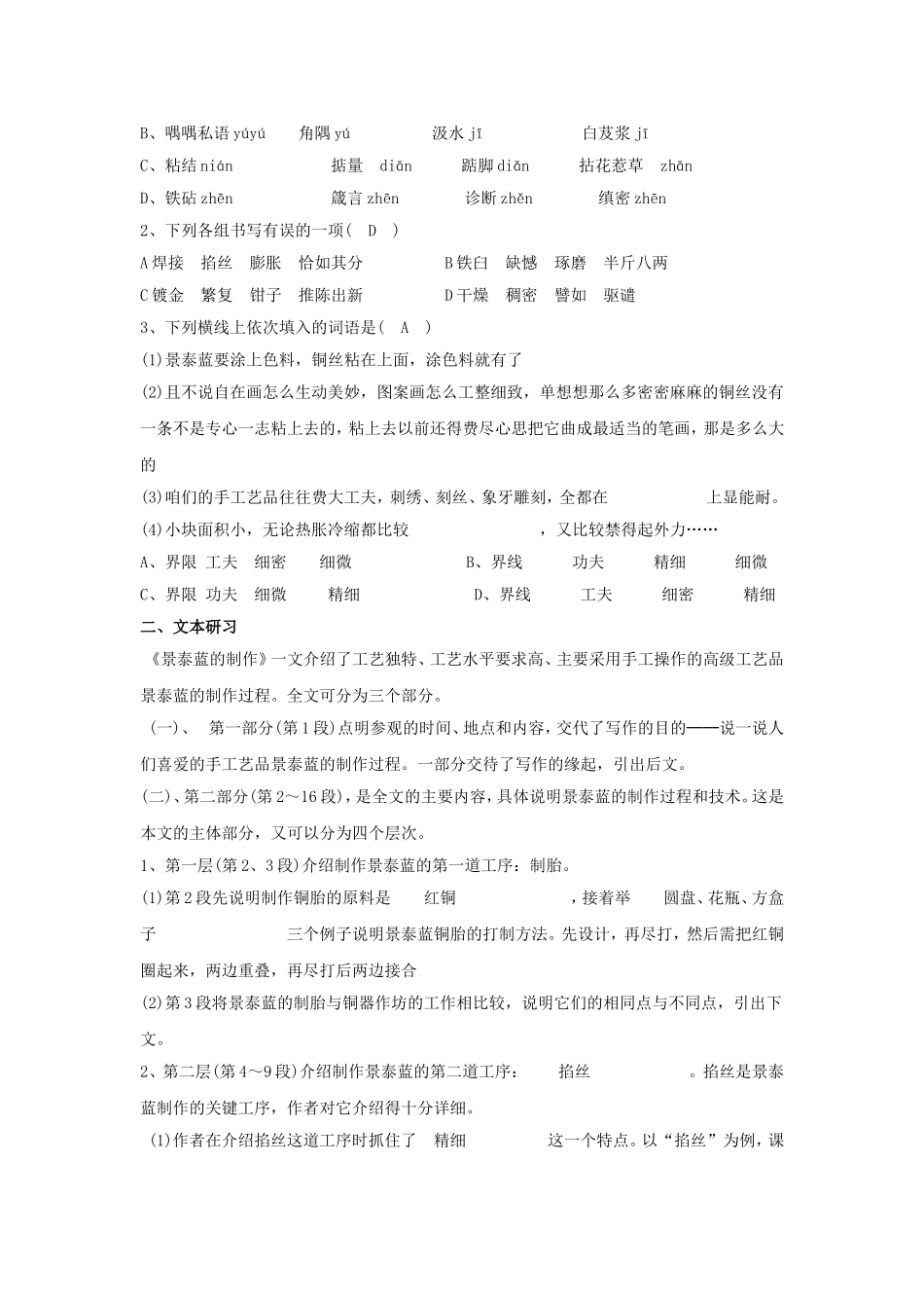 《景泰蓝的制作》导学案_第2页