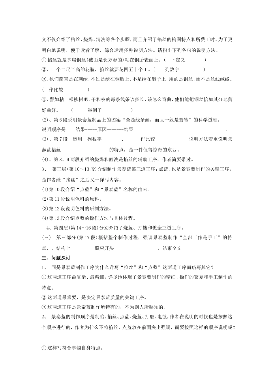 《景泰蓝的制作》导学案_第3页