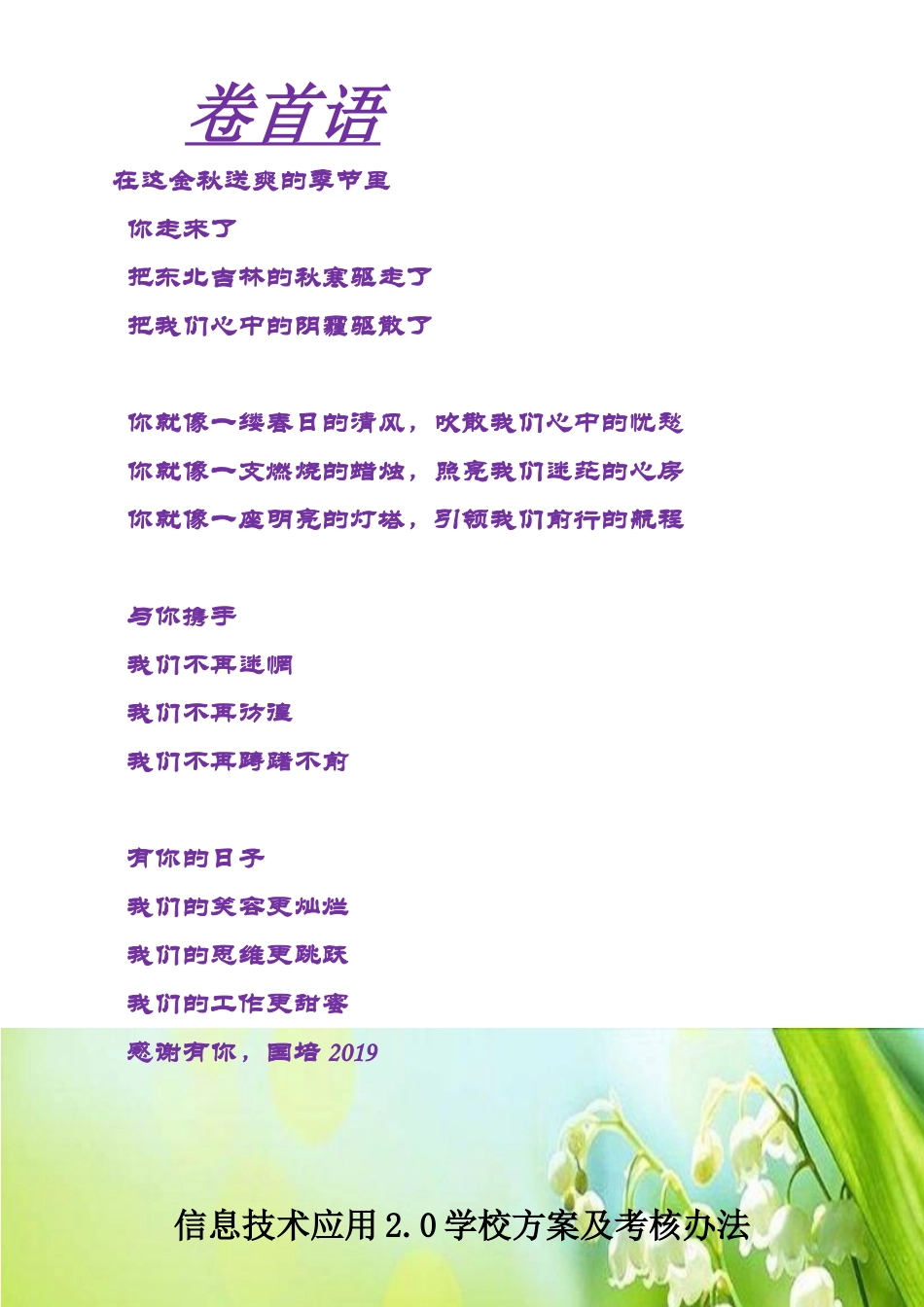 “国培计划2019”教学简报一_第2页