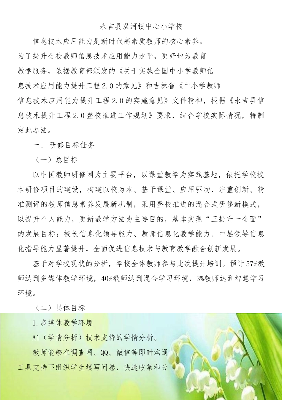 “国培计划2019”教学简报一_第3页