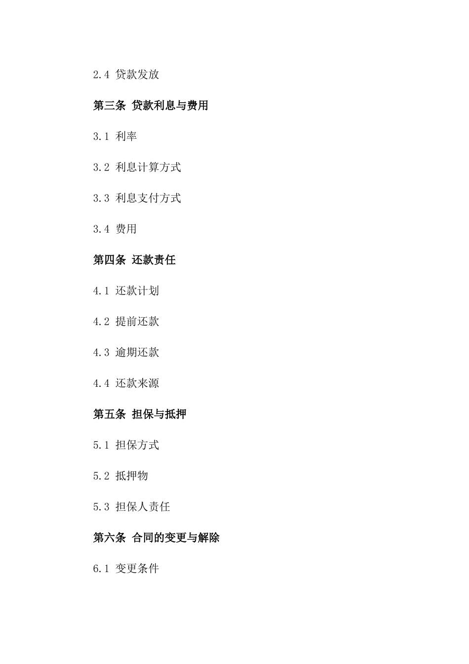 2024年个人应急贷款协议样本_第3页