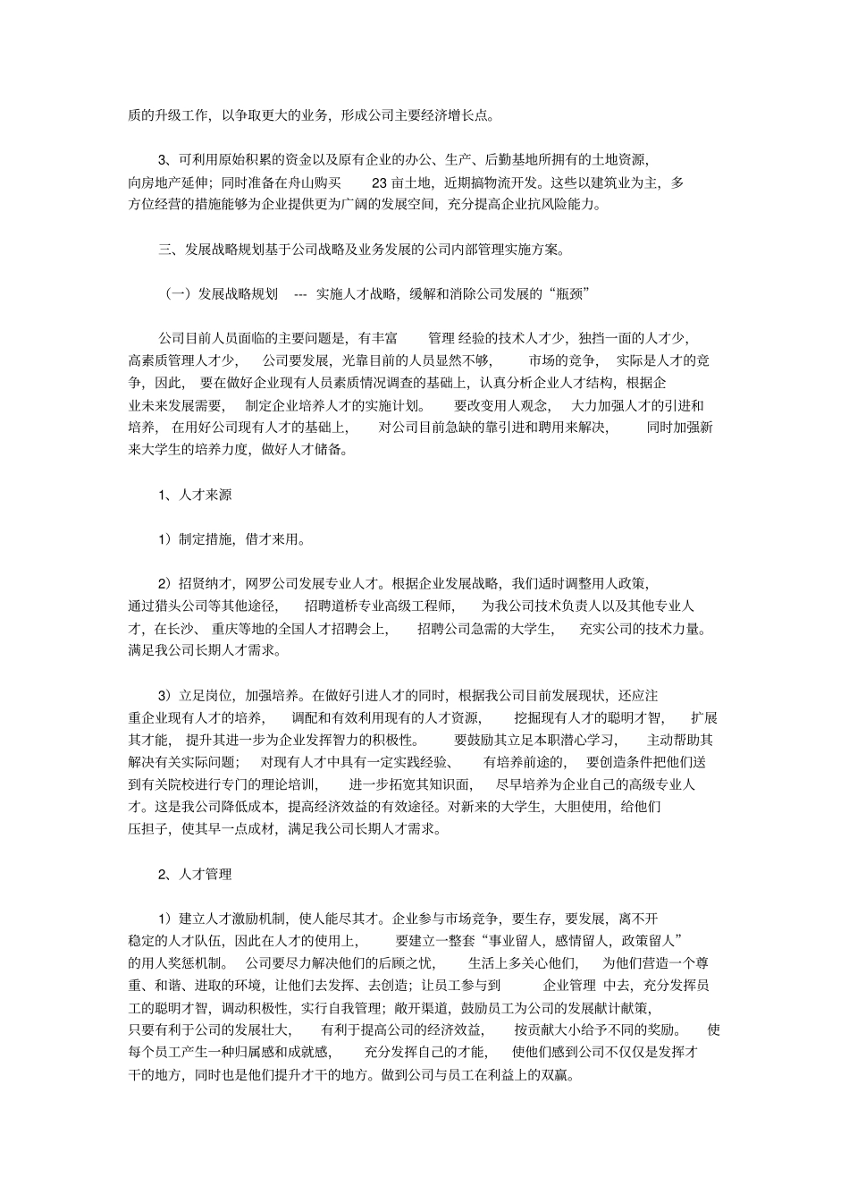 园林公司发展战略规划_第2页