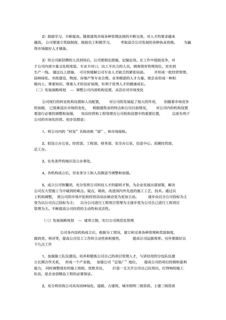 园林公司发展战略规划_第3页