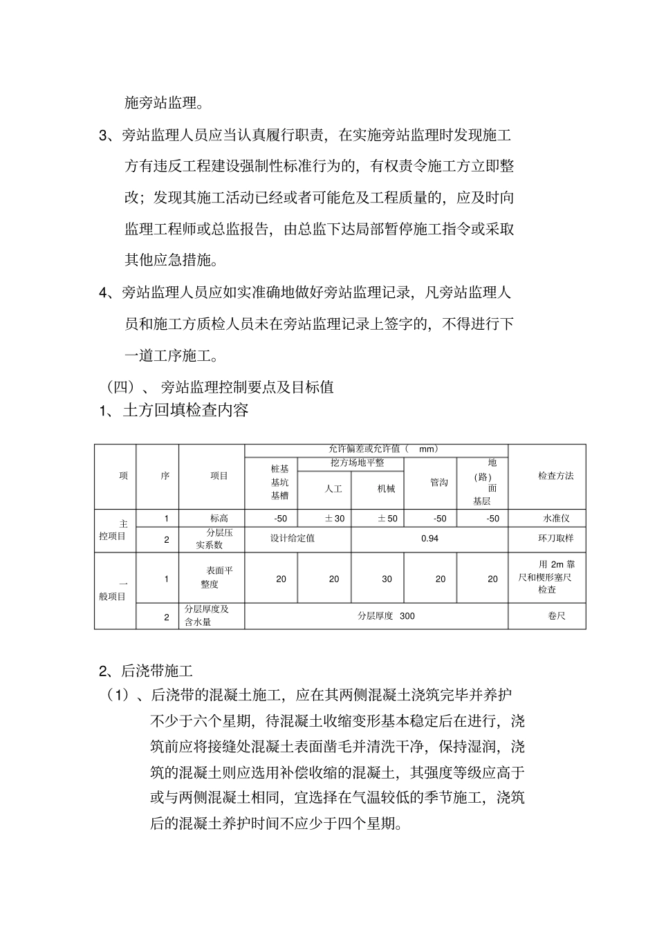 园林博览会主展馆旁站监理实施细则_第2页