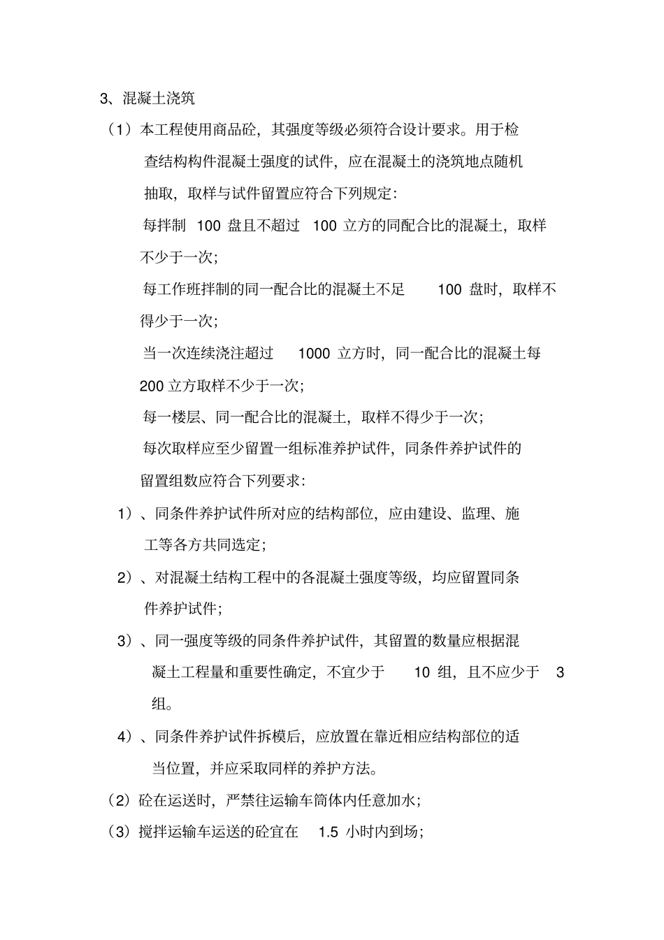 园林博览会主展馆旁站监理实施细则_第3页