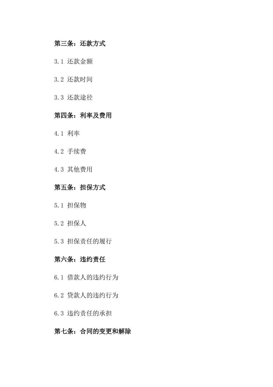 2024年个人应急贷款协议模板_第3页