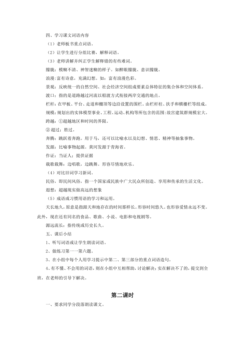 《伊犁河大桥》教学设计-(2)_第2页