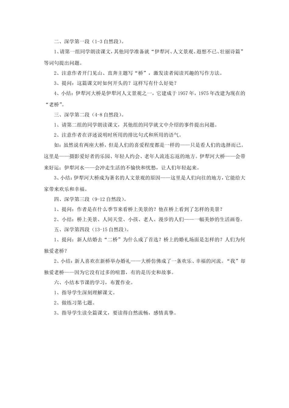 《伊犁河大桥》教学设计-(2)_第3页