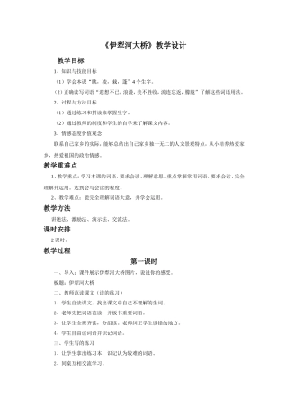《伊犁河大桥》教学设计-(2)