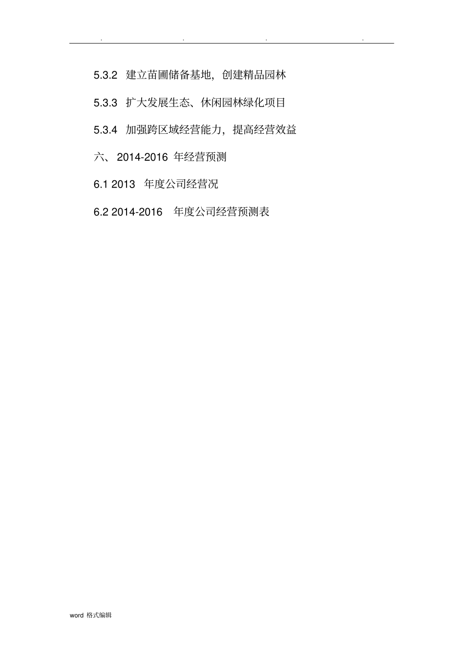 园林公司企业计划书_第3页