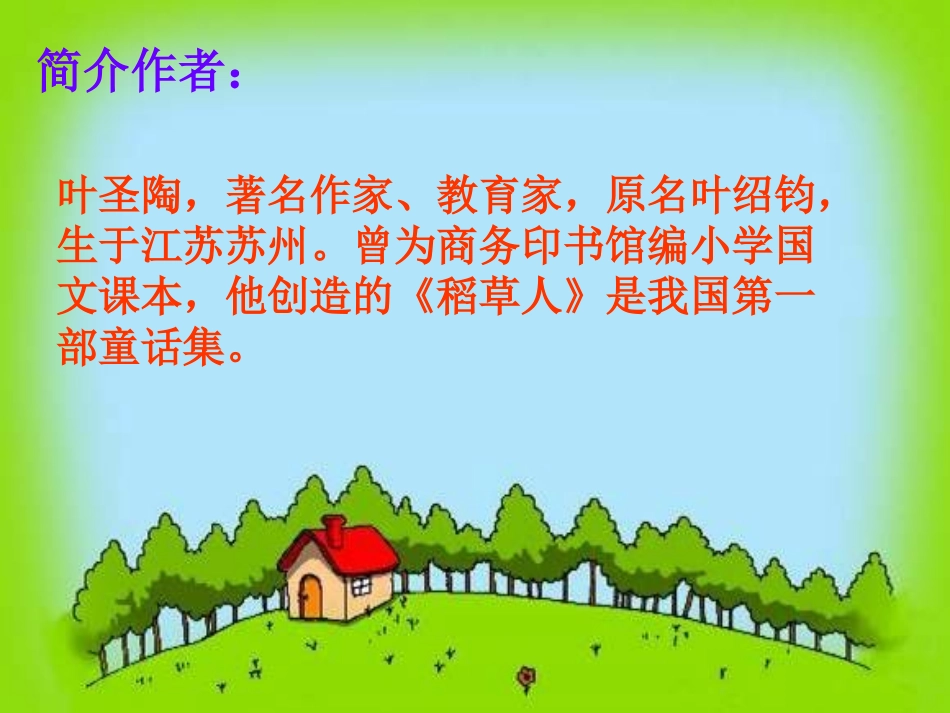 西师版小学四年级上册语文第2课《三棵银杏树》课件PPT_第2页