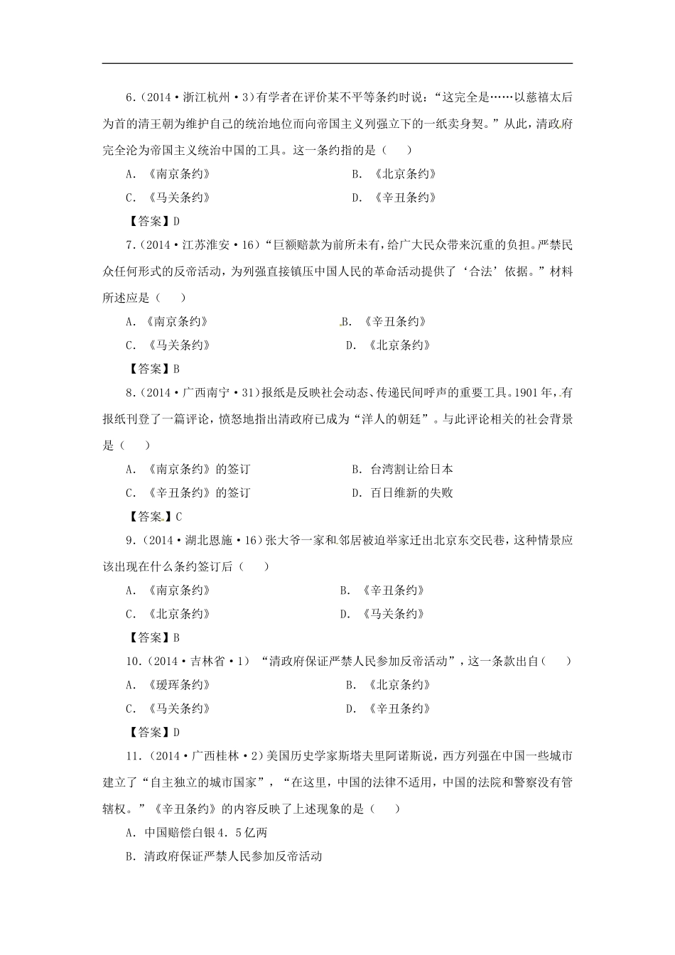 《八国联军侵华战争》同步练习01_第2页