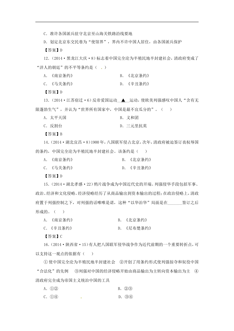 《八国联军侵华战争》同步练习01_第3页