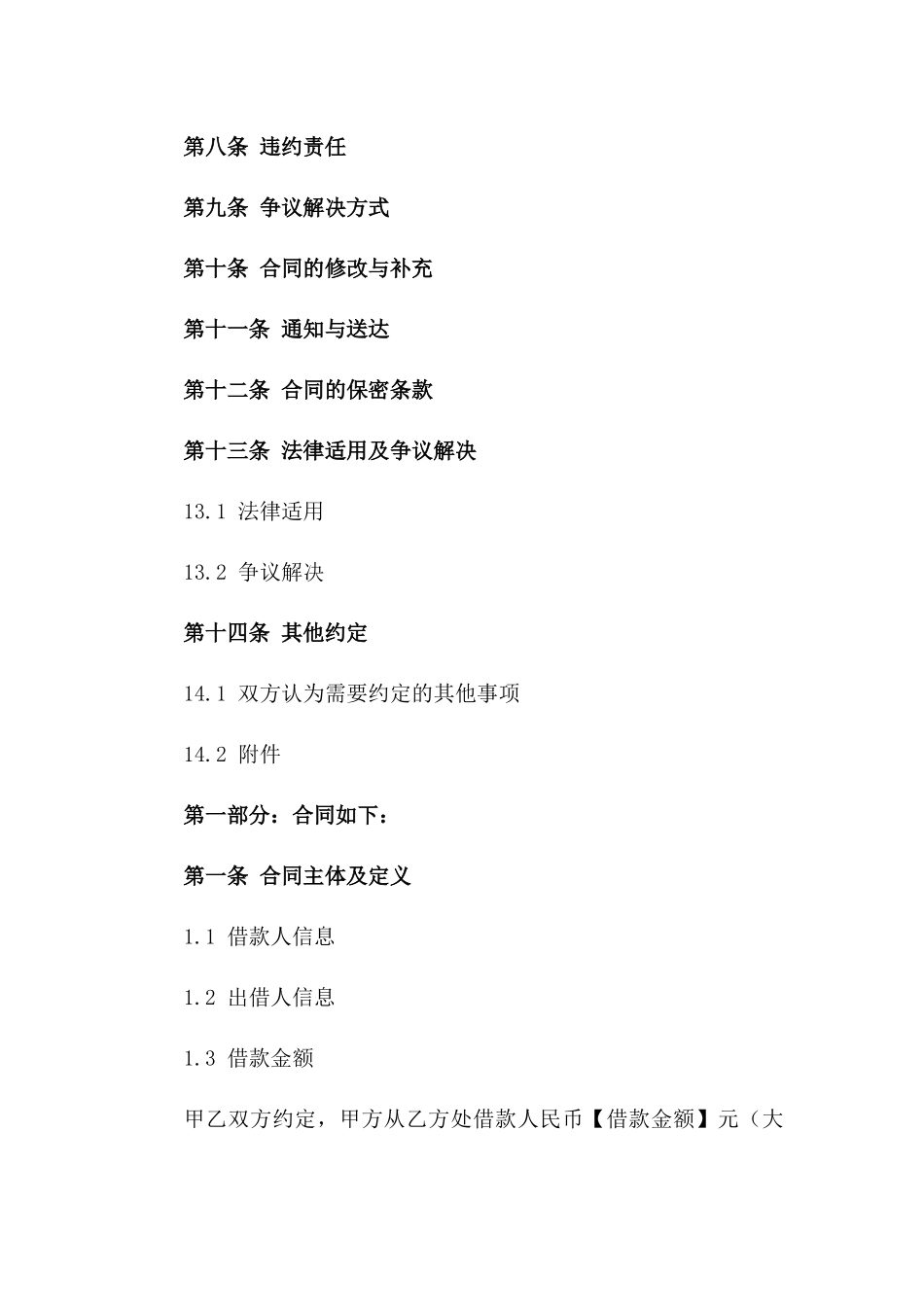 2024年个人应急资金借款合同_第3页