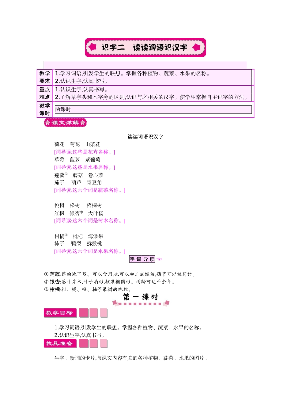 S版二年级上册语识字二教案设计_第1页