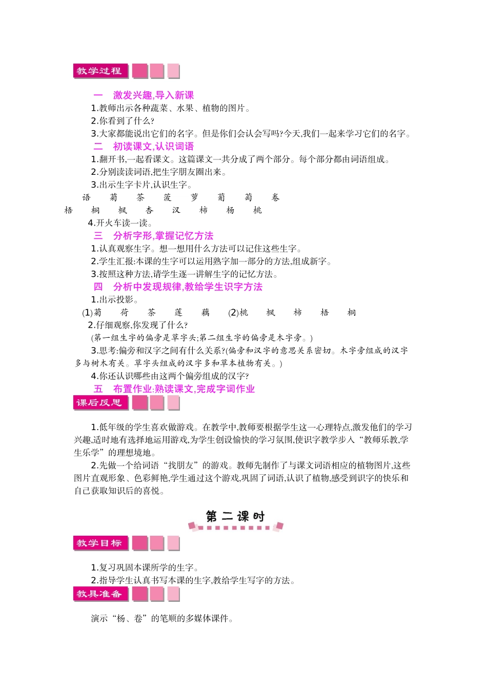 S版二年级上册语识字二教案设计_第2页