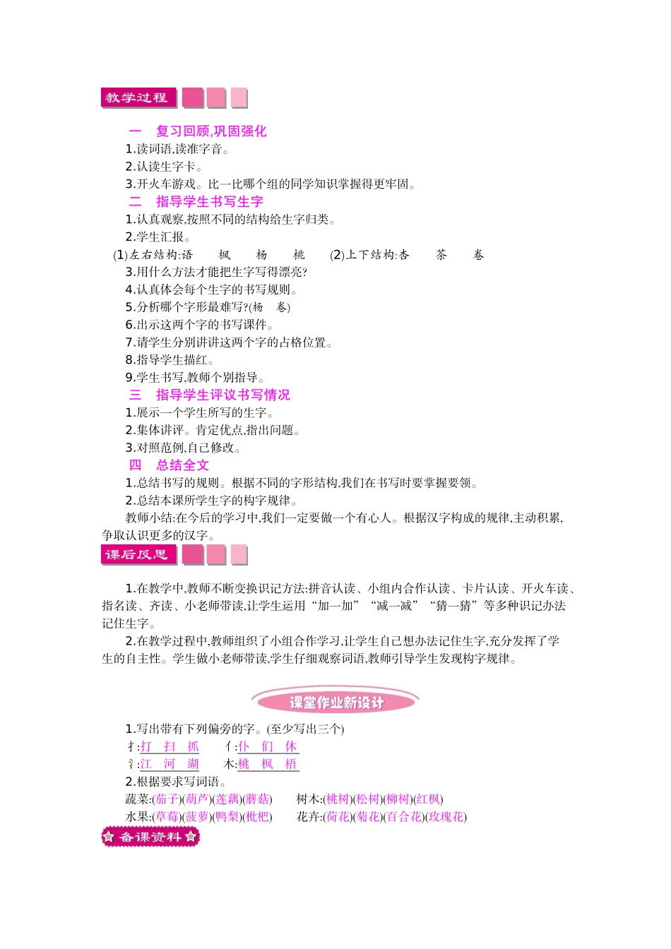 S版二年级上册语识字二教案设计_第3页