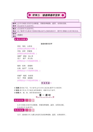 S版二年级上册语识字二教案设计