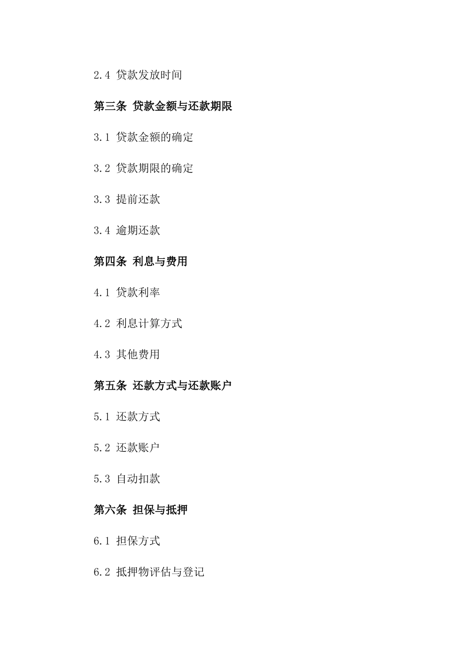 2024年个人应急资金借贷协议_第3页