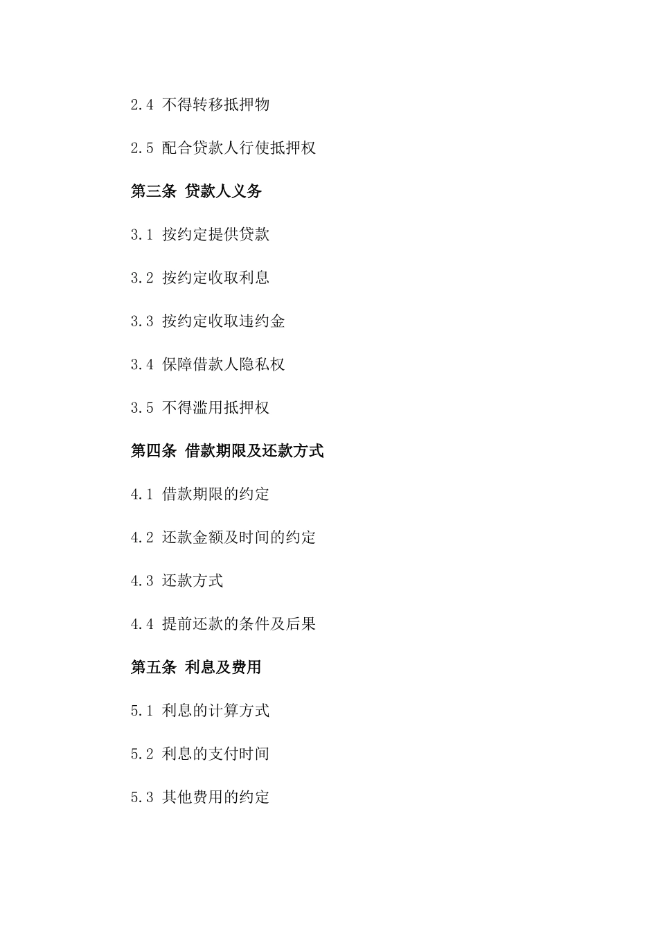 2024年个人应收账款抵押借款协议_第3页