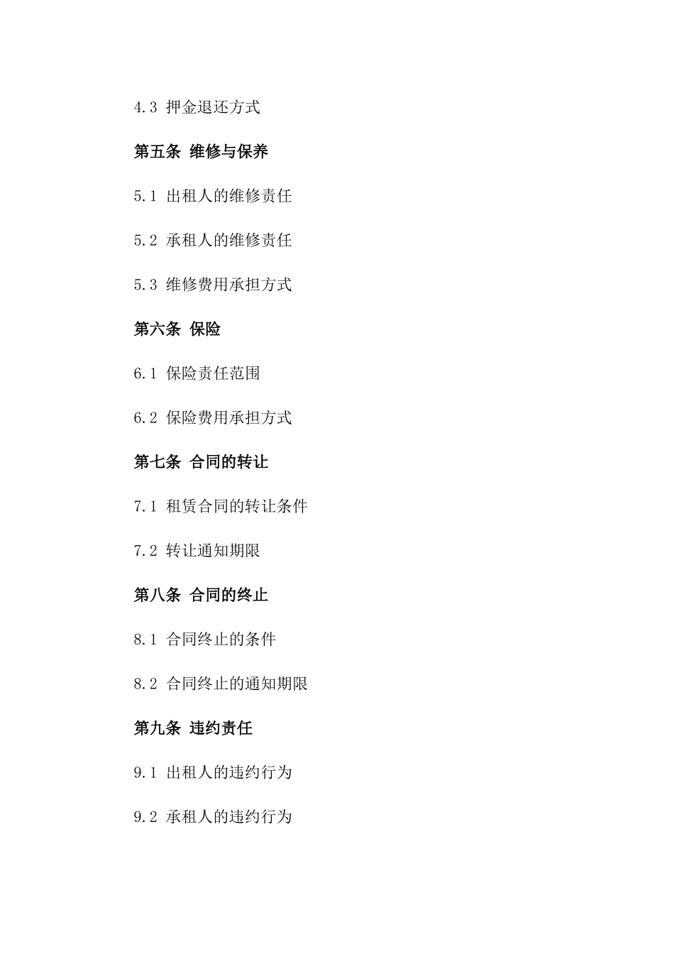 2024年个人店铺出租管理合同_第3页