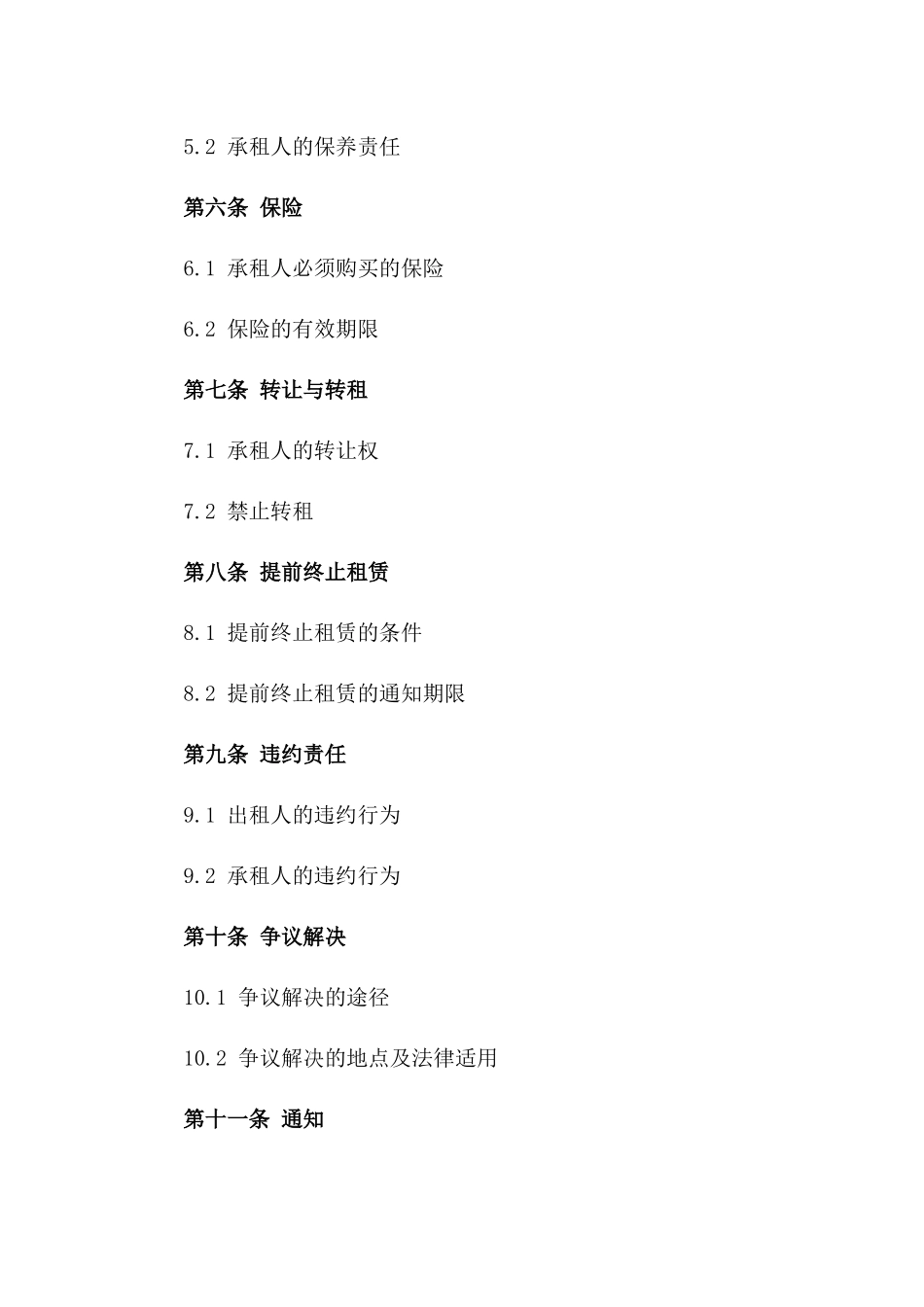 2024年个人店铺租赁协议精简版_第3页