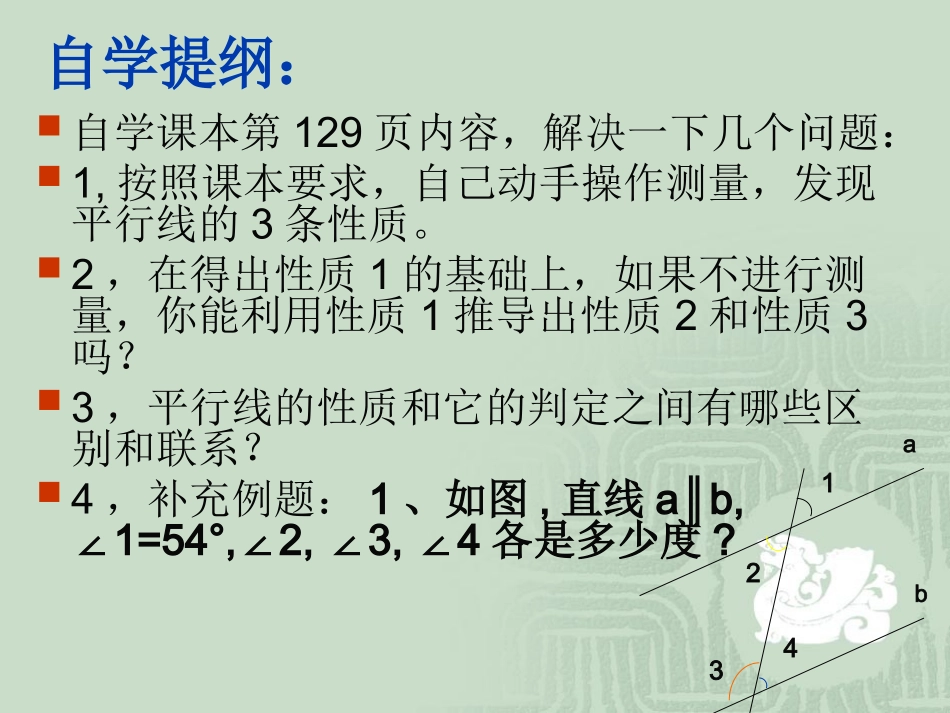 平行线性质.3平行线的性质(1)_第3页