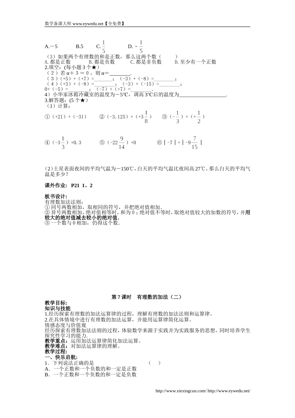 1.4-有理数的加法和减法-教案_第2页