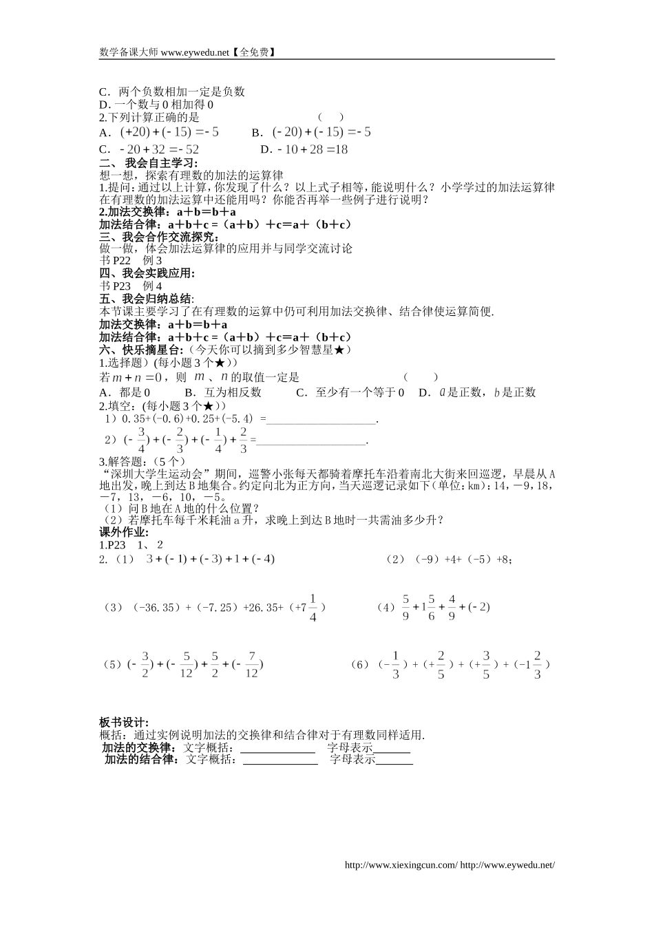 1.4-有理数的加法和减法-教案_第3页