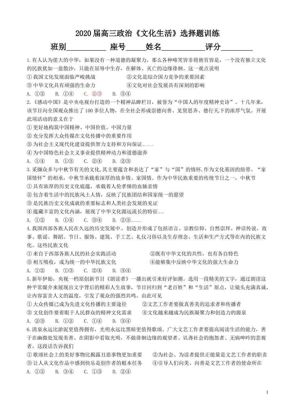 坚持社会主义核心价值体系_第1页