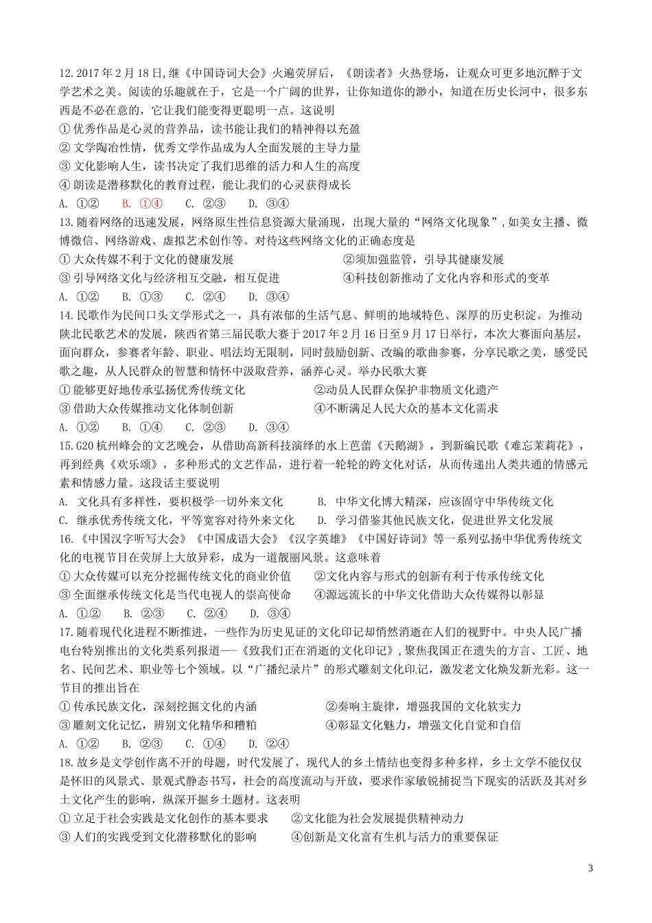 坚持社会主义核心价值体系_第3页