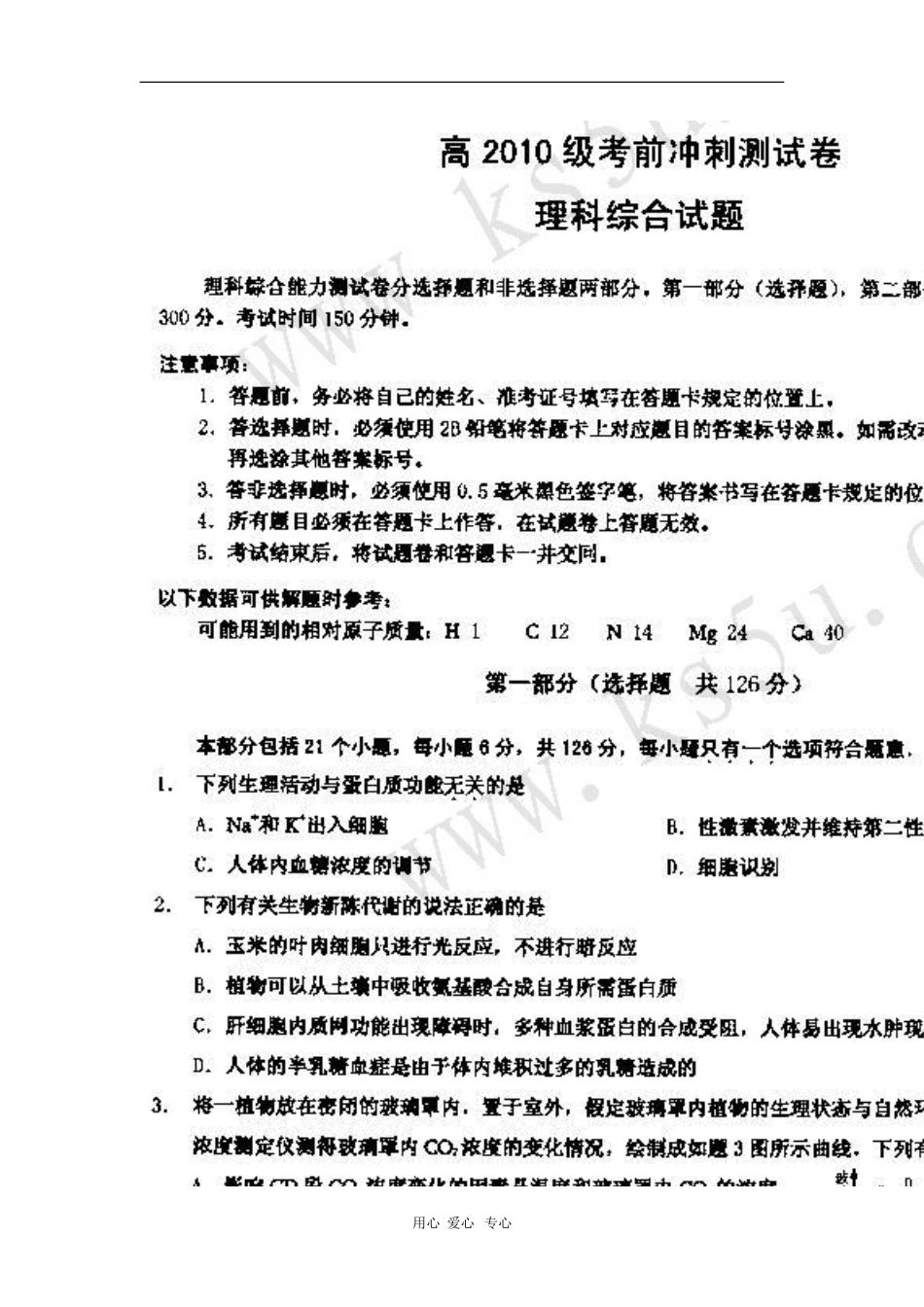 重庆市部分区县2010届高三化学考前冲刺(扫描版)-人教版_第1页