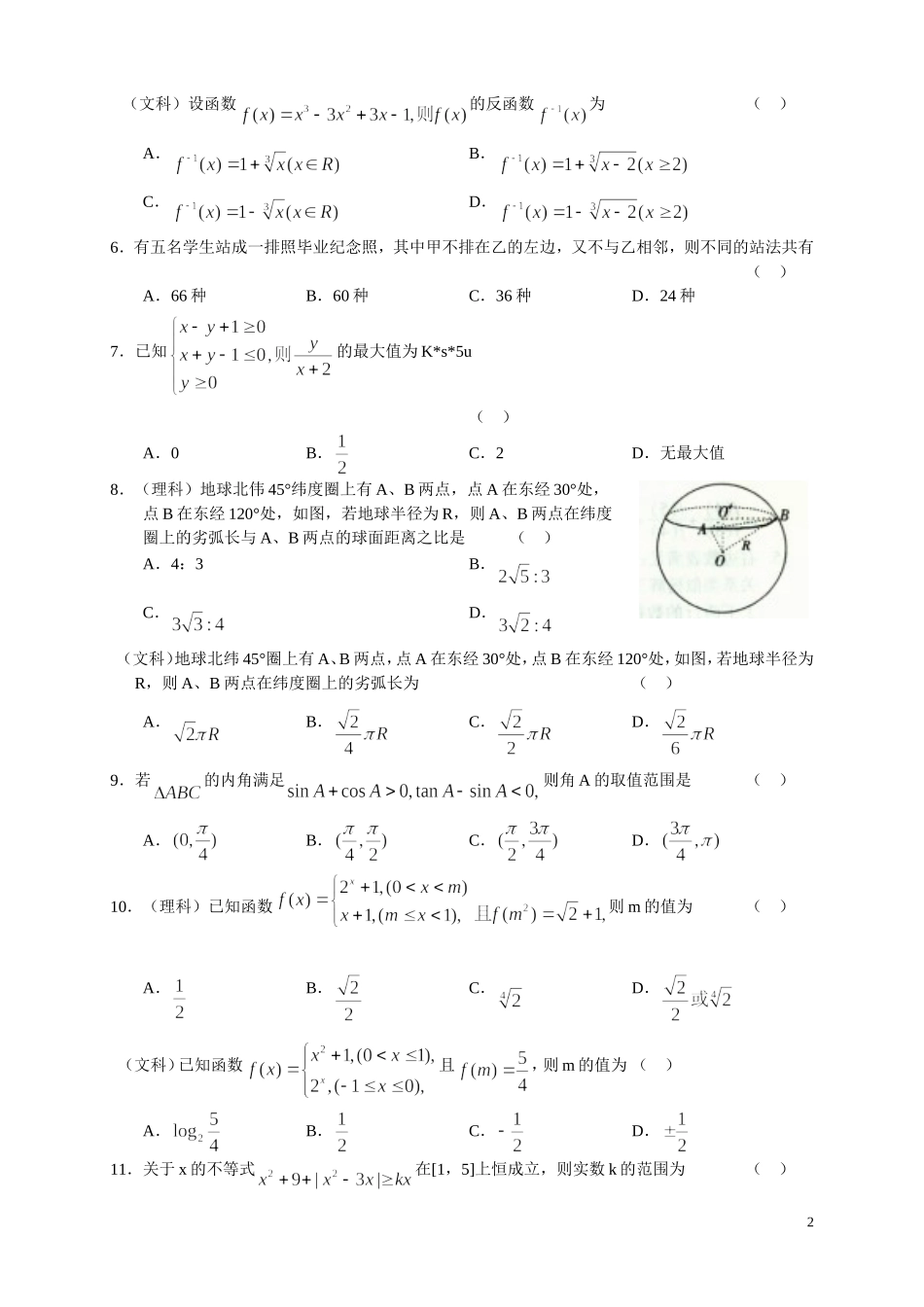 甘肃省2011届高三数学第二次高考诊断试题旧人教版_第2页