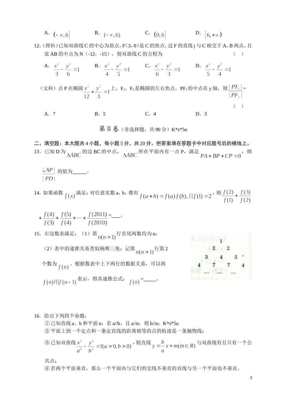 甘肃省2011届高三数学第二次高考诊断试题旧人教版_第3页