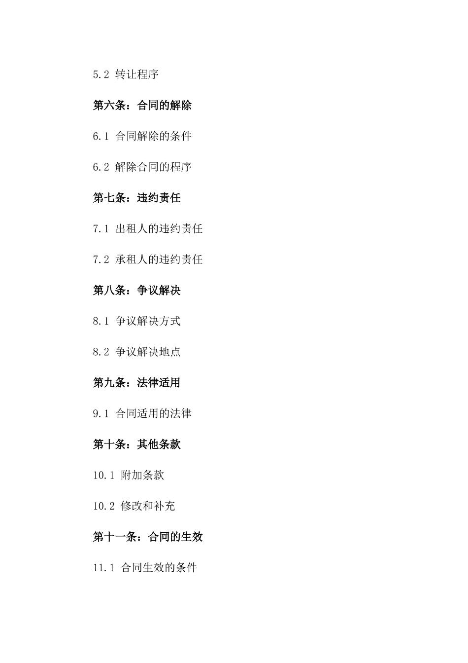 2024年个人店面租约样本_第3页