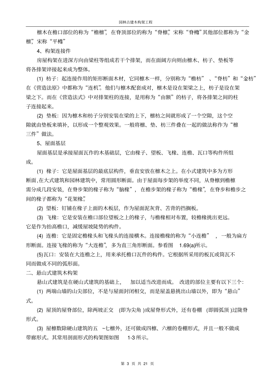 园林古建木构架工程_第3页