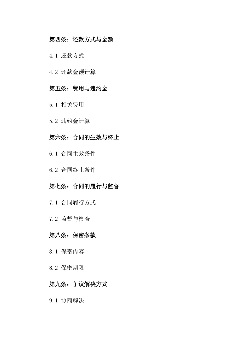 2024年个人延期还款协议_第3页